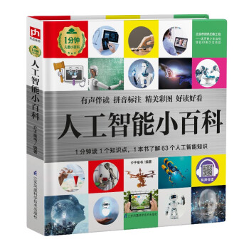 人工智能小百科 人工智能小百科