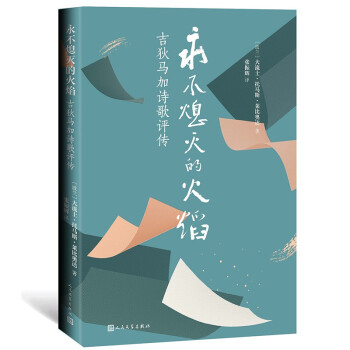 永不熄滅的火焰 永不熄滅的火焰