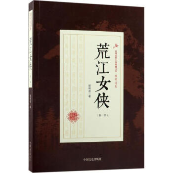 荒江女俠第1部 荒江女俠第1部