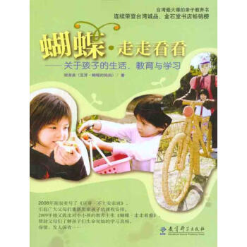 蝴蝶走走看看 蝴蝶走走看看