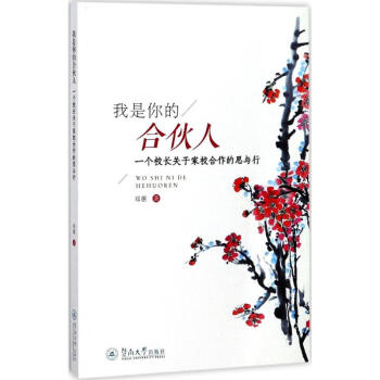 我是你的合伙人 我是你的合伙人