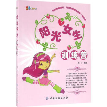 陽光女生訓練營 陽光女生訓練營