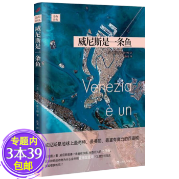 威尼斯是一條魚 威尼斯是一條魚