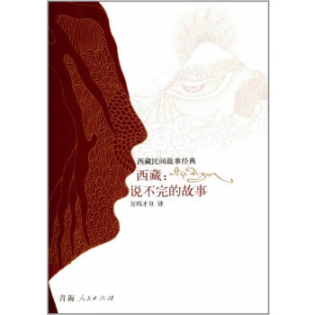 :說(shuō)不完的故事 :說(shuō)不完的故事