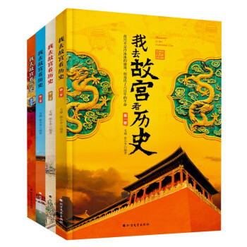 我去故宮看歷史 我去故宮看歷史
