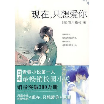 現(xiàn)在,只想愛你 現(xiàn)在,只想愛你