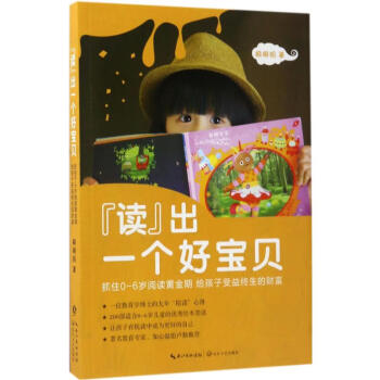 讀出一個好寶貝 讀出一個好寶貝