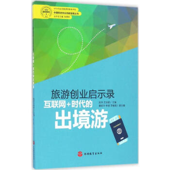 旅游創業啟示錄 旅游創業啟示錄