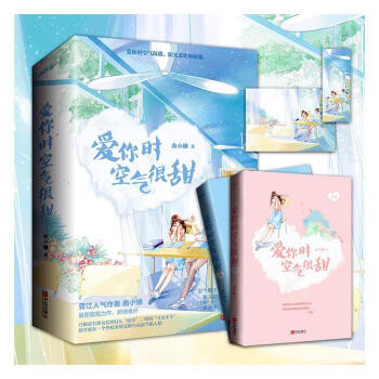 愛你時(shí)空氣很甜 愛你時(shí)空氣很甜
