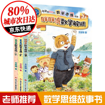 鼠兒島數(shù)學(xué)歷險 鼠兒島數(shù)學(xué)歷險