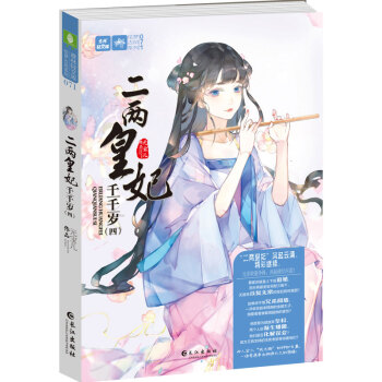 二兩皇妃千千歲 二兩皇妃千千歲