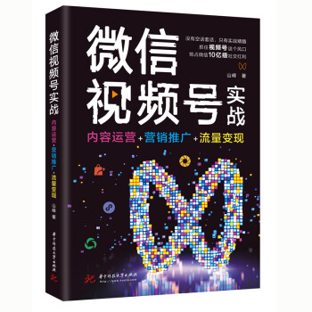 微信視頻號實戰(zhàn) 微信視頻號實戰(zhàn)