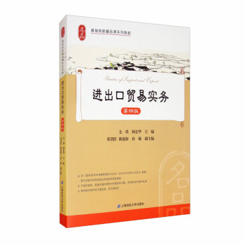 進出口貿易實務
