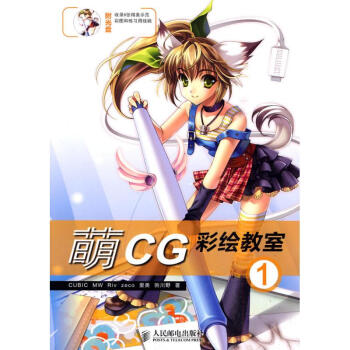 萌CG彩繪教室 萌CG彩繪教室