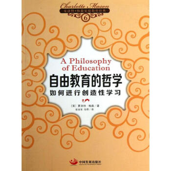 自由教育的哲學 自由教育的哲學