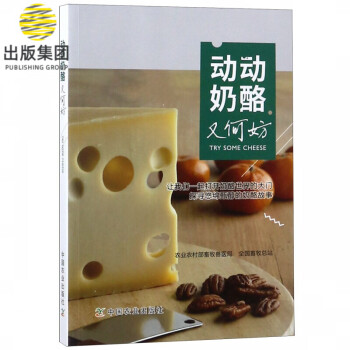 動(dòng)動(dòng)奶酪又何妨 動(dòng)動(dòng)奶酪又何妨