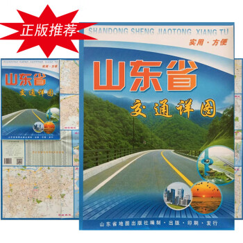 山東省交通詳圖 山東省交通詳圖