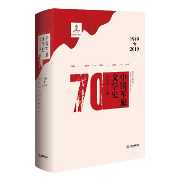 中國軍旅文學(xué)史 中國軍旅文學(xué)史