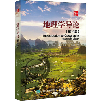 地理學導論書籍 地理學導論書籍