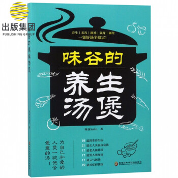 味谷的養(yǎng)生湯煲 味谷的養(yǎng)生湯煲