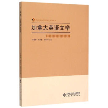 加拿大英語文學 加拿大英語文學