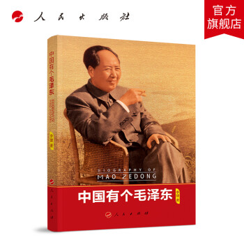中國有個(gè)毛澤東 中國有個(gè)毛澤東