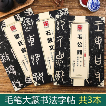 周散氏盤銘集聯(lián) 周散氏盤銘集聯(lián)