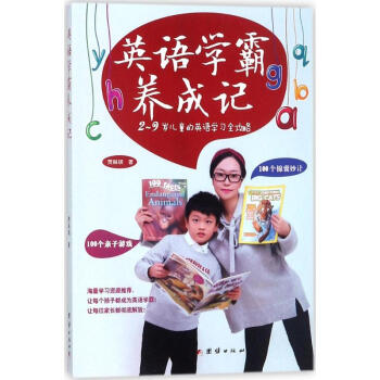 英語學霸養成記