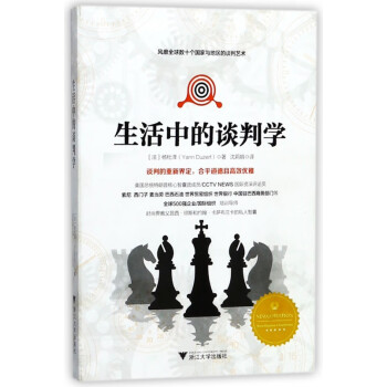 生活中的談判學 生活中的談判學