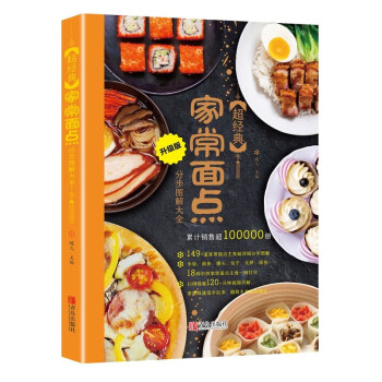 超經典家常面點 超經典家常面點