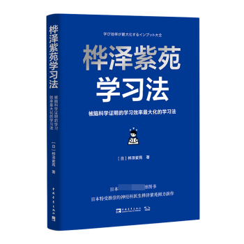 樺澤紫苑學習法 樺澤紫苑學習法