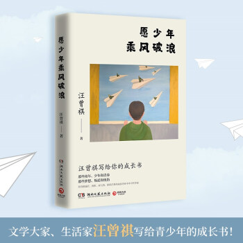 愿少年乘風破浪 愿少年乘風破浪