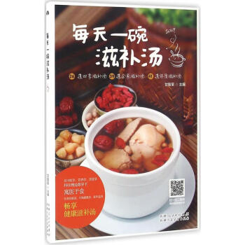 每天一碗滋補湯 每天一碗滋補湯