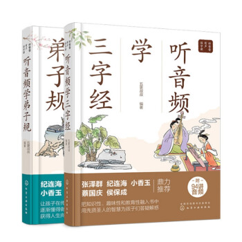 聽音頻學三字經 聽音頻學三字經