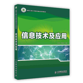 信息技術(shù)及應(yīng)用 信息技術(shù)及應(yīng)用