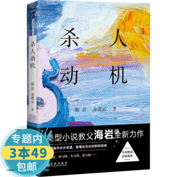 殺人動(dòng)機(jī)圖書籍 殺人動(dòng)機(jī)圖書籍