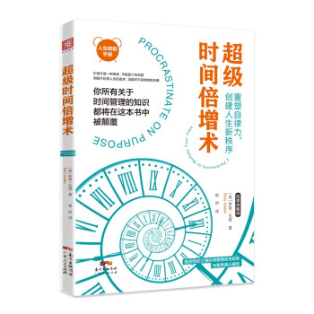 超級時間倍增術(shù) 超級時間倍增術(shù)