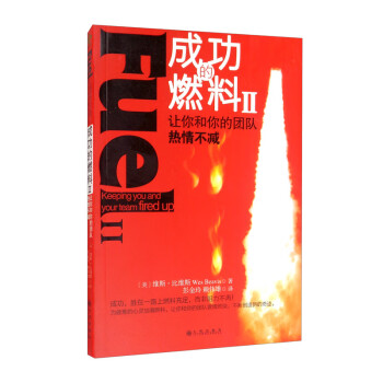 成功的燃料II 成功的燃料II