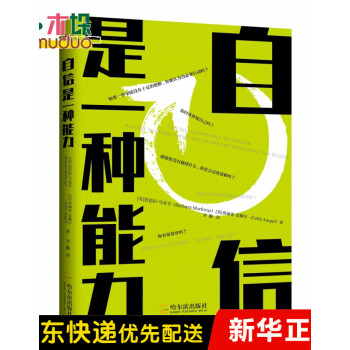 自信是一種能力 自信是一種能力