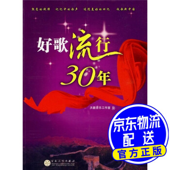 好歌流行30年 好歌流行30年