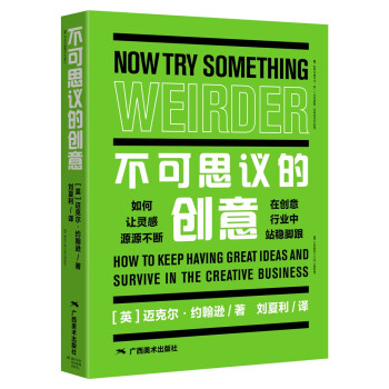 不可思議的創意 不可思議的創意
