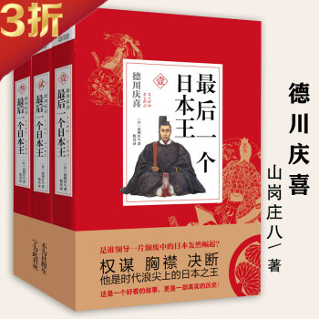 最后一個日本王 最后一個日本王