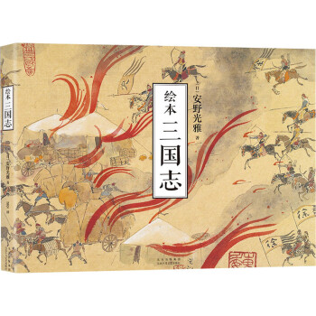 繪本三國志圖書 繪本三國志圖書