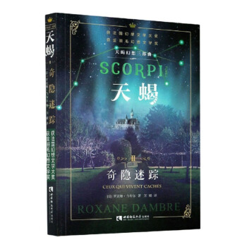 天蝎-奇隱迷蹤 天蝎-奇隱迷蹤