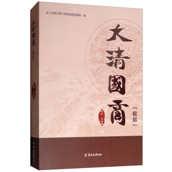 大清國商,崛起 大清國商,崛起