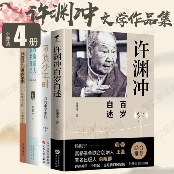 許淵沖百歲自述 許淵沖百歲自述