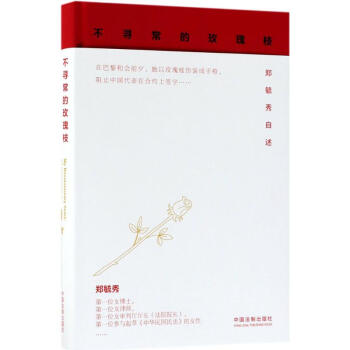不尋常的玫瑰枝 不尋常的玫瑰枝