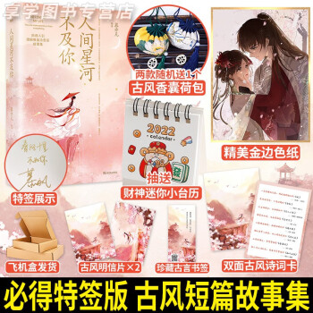 人間星河不及你 人間星河不及你
