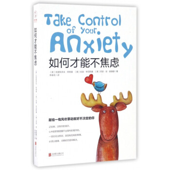 如何才能不焦慮 如何才能不焦慮