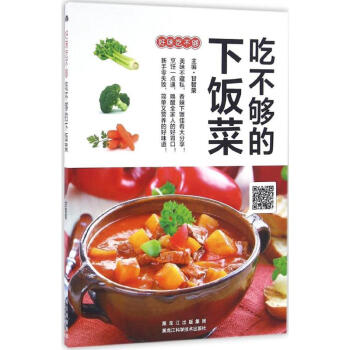 吃不夠的下飯菜 吃不夠的下飯菜